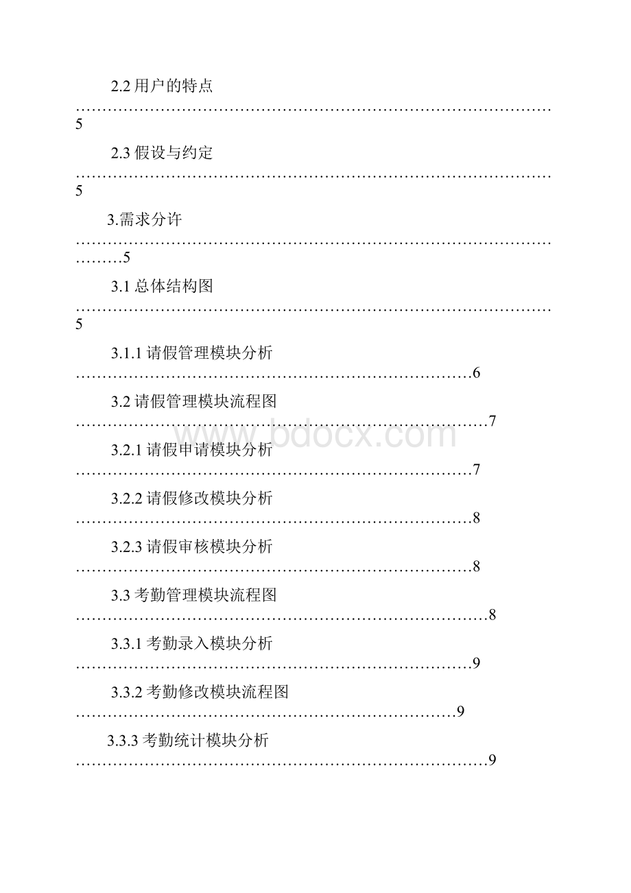 学生考勤系统需求分析.docx_第2页