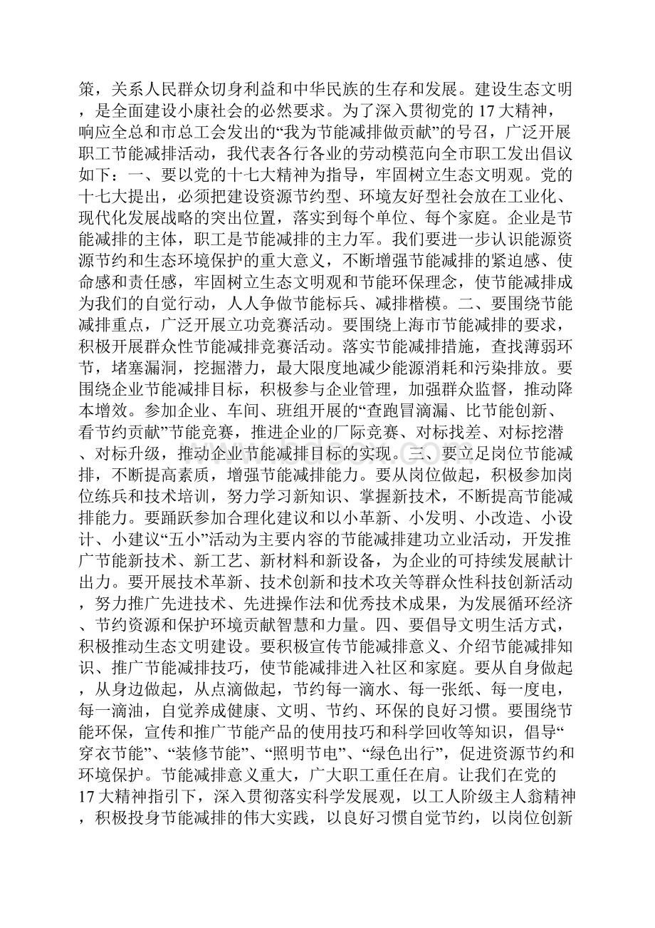 宣传文明健康绿色环保生活方式社区倡议书范文.docx_第3页