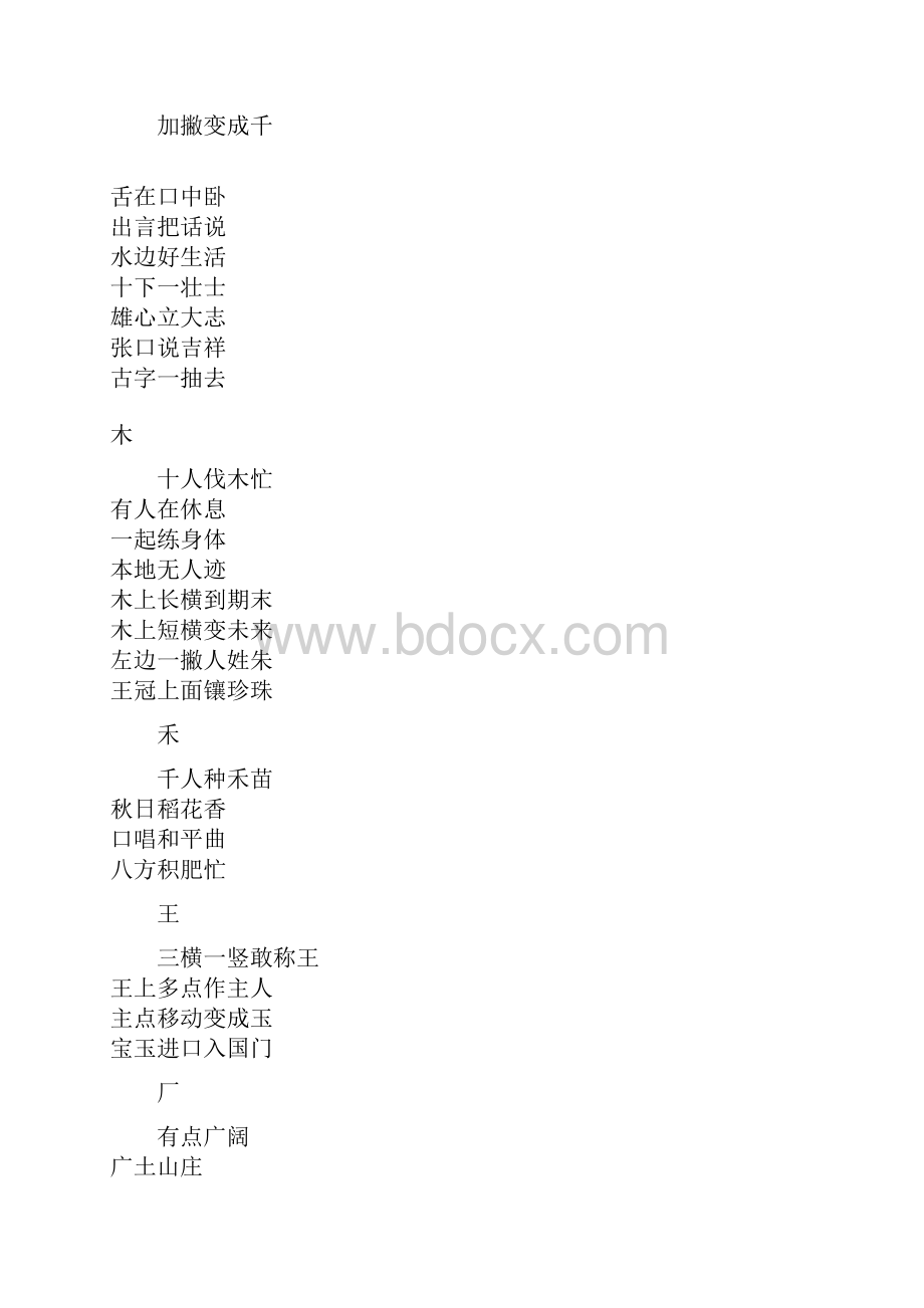 幼小衔接识字儿歌.docx_第2页