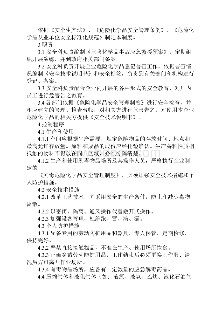 安全生产规章制度和操作规程完整版.docx_第2页