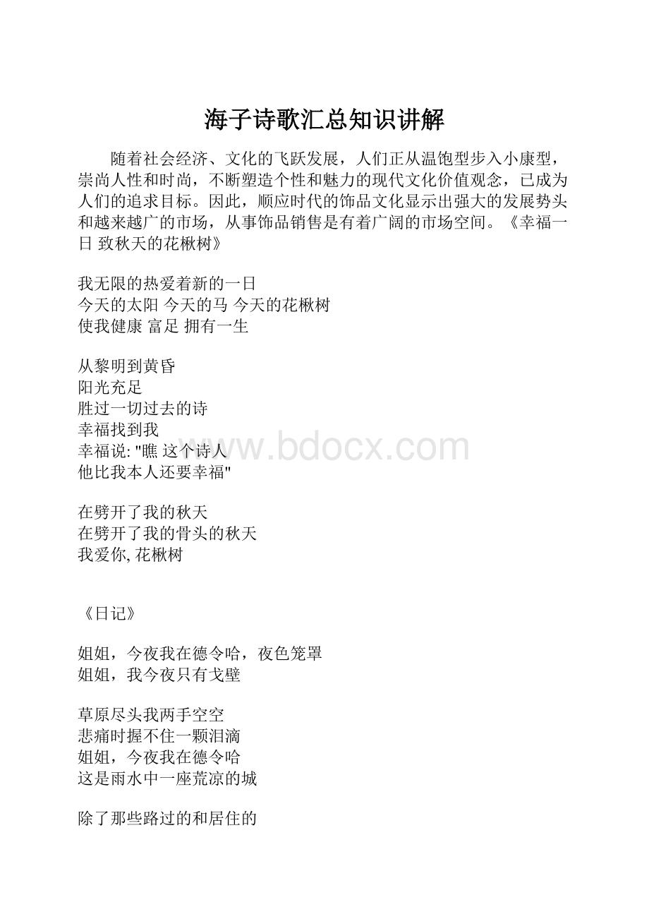 海子诗歌汇总知识讲解.docx