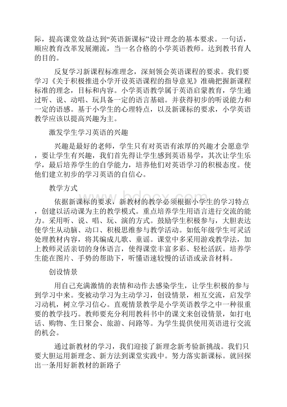 对小学英语老师的要求.docx_第3页