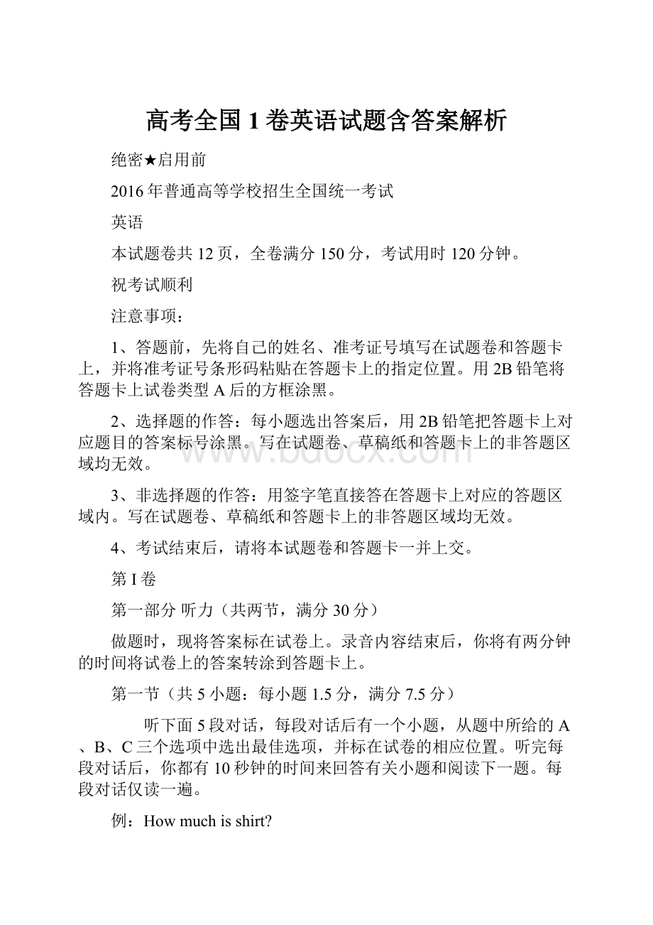 高考全国1卷英语试题含答案解析.docx_第1页