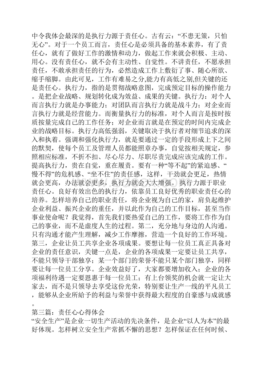 责任心心得体会.docx_第2页