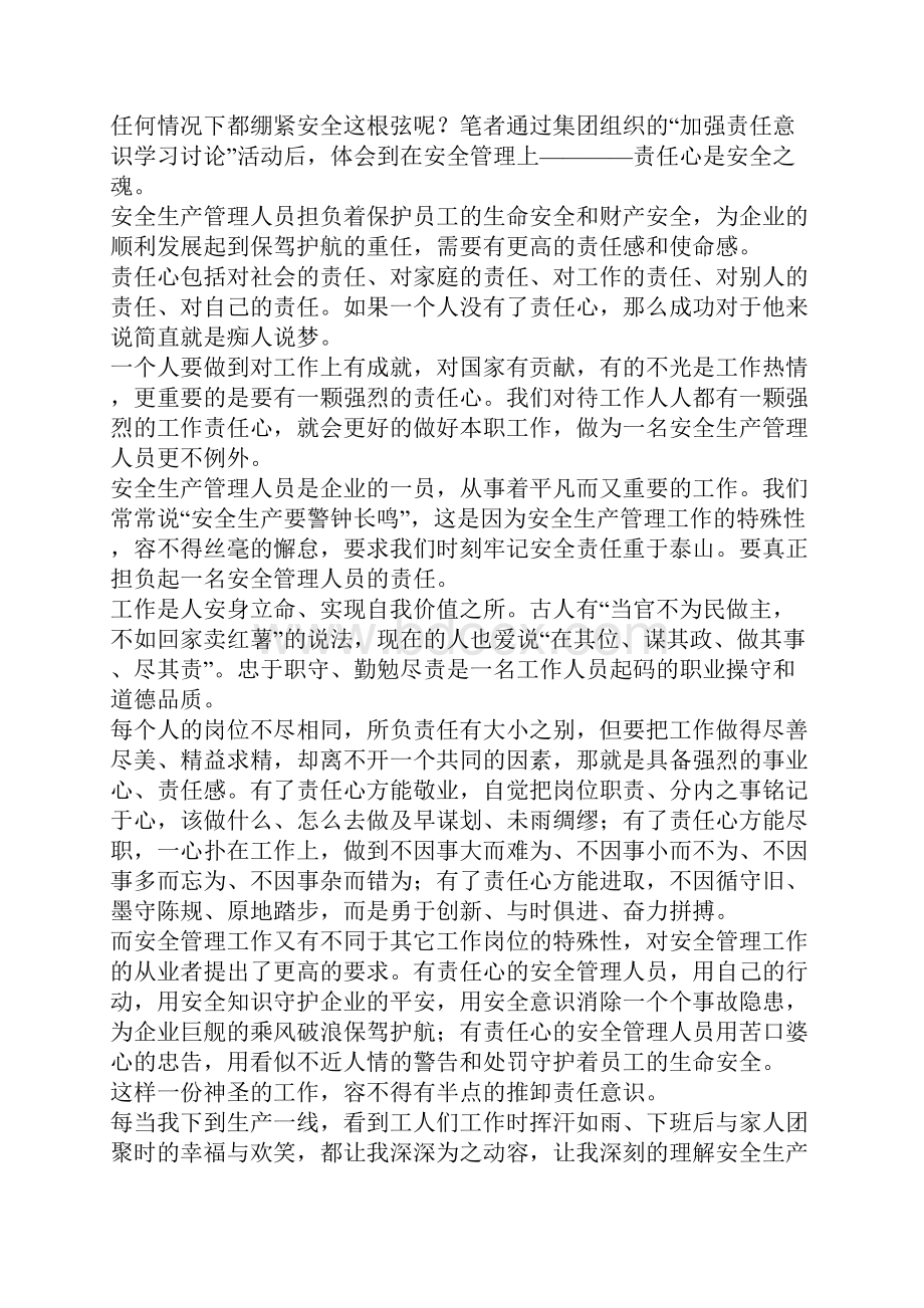 责任心心得体会.docx_第3页