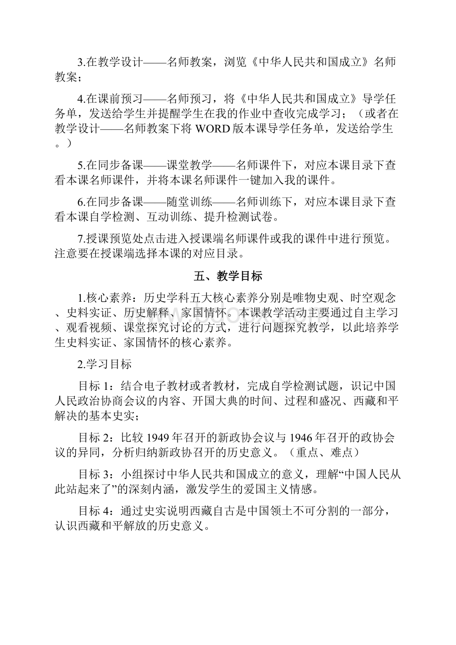 八年级历史下册 1《中华人民共和国成立》教案 新人教版.docx_第2页