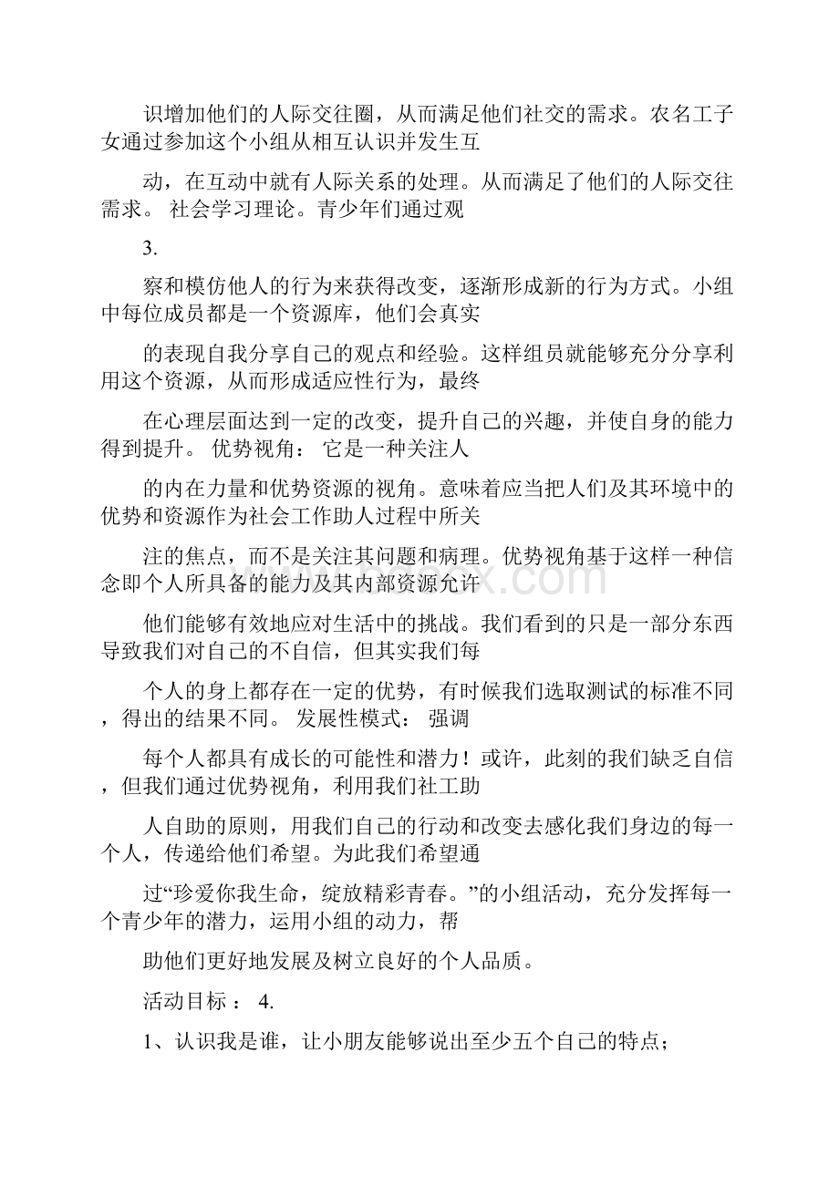 青少年安全教育小组计划书.docx_第2页