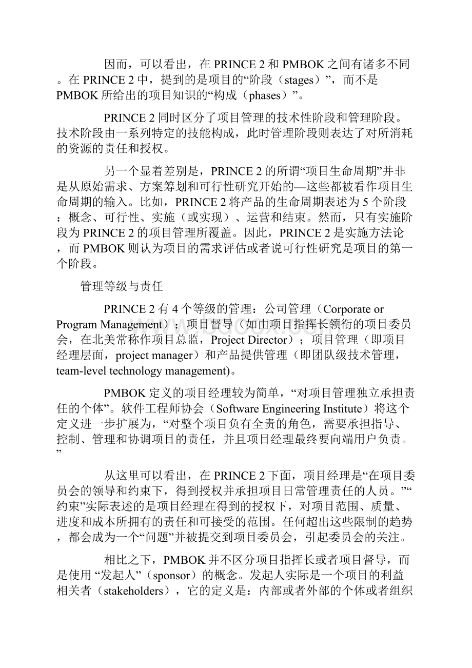 项目管理PRINCE与PMBOK的比较.docx_第3页