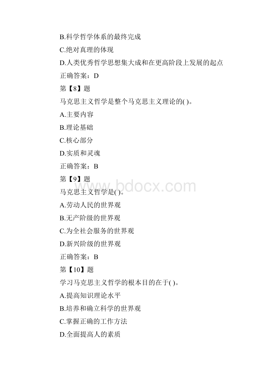 事业单位考试公共基础知识考试试题精选哲学部分含答案.docx_第3页