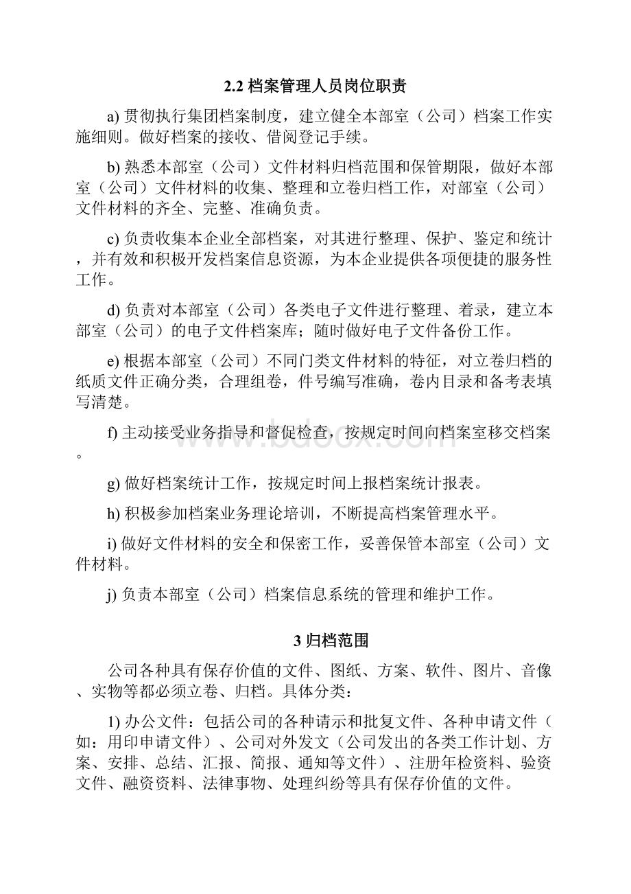 档案管理制度.docx_第3页