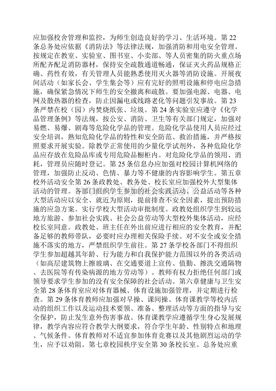 校园安全监管实施细则.docx_第3页