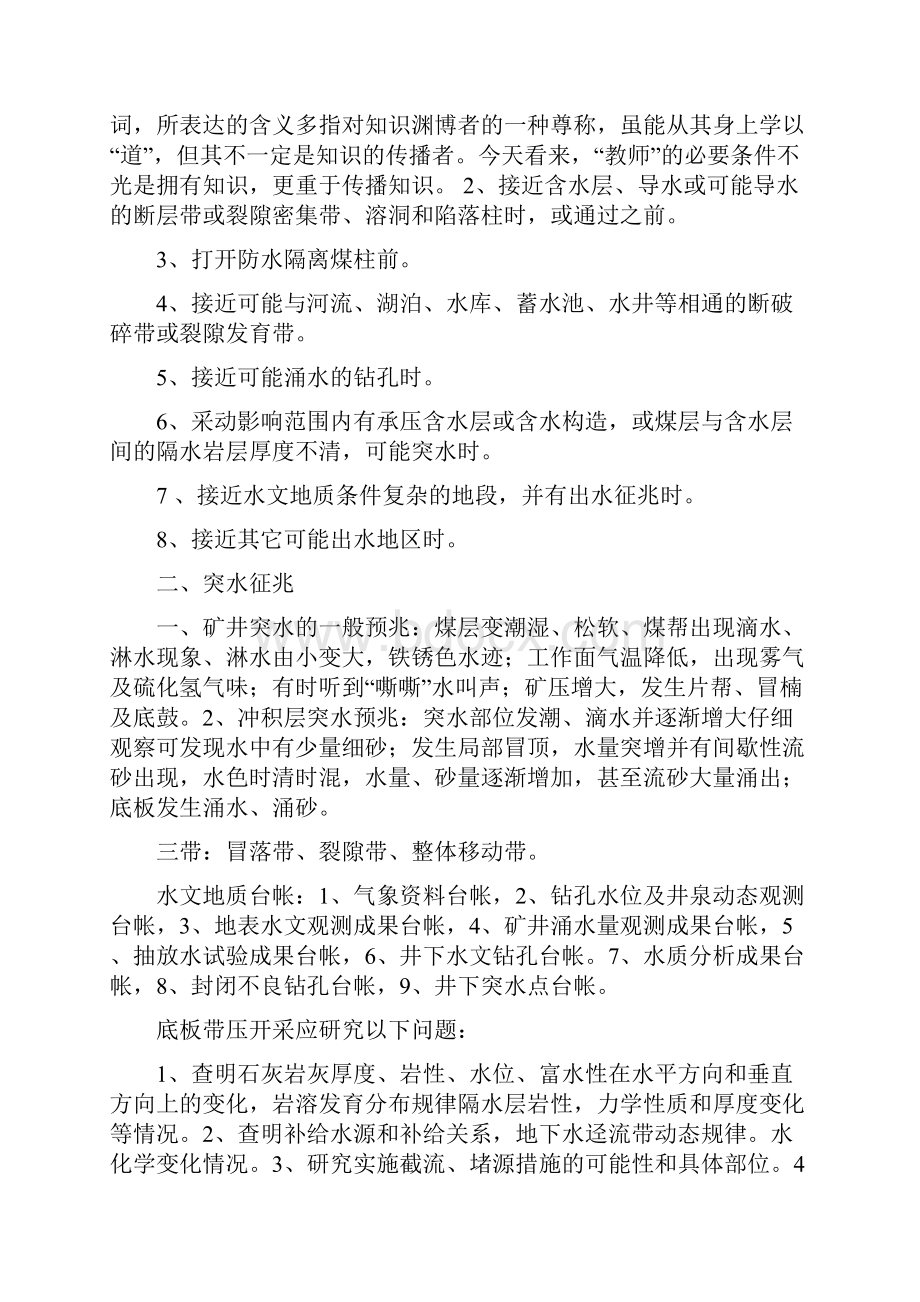 个人整理的煤矿地质资料知识共30页文档.docx_第2页