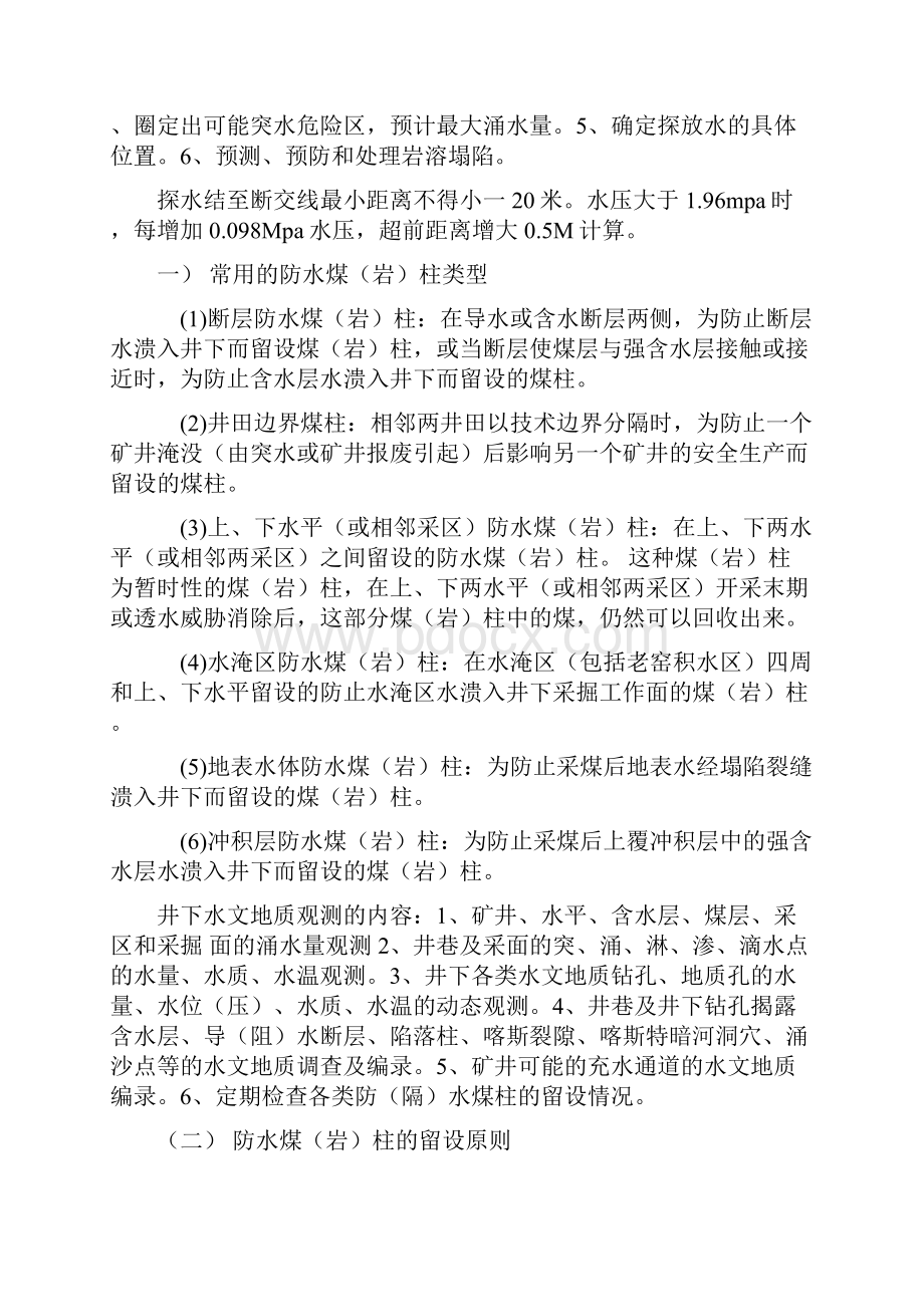 个人整理的煤矿地质资料知识共30页文档.docx_第3页