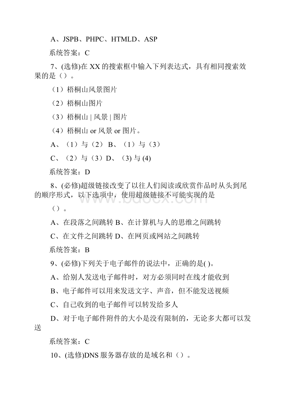 网络技术与应用试题2.docx_第2页