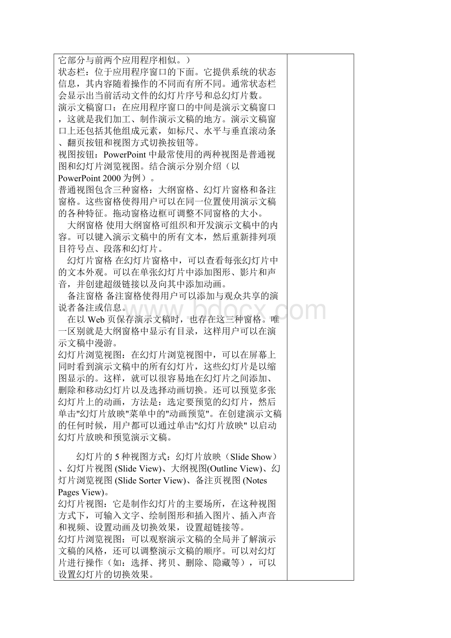 哈尔滨学院数学与计算机学院教案.docx_第2页