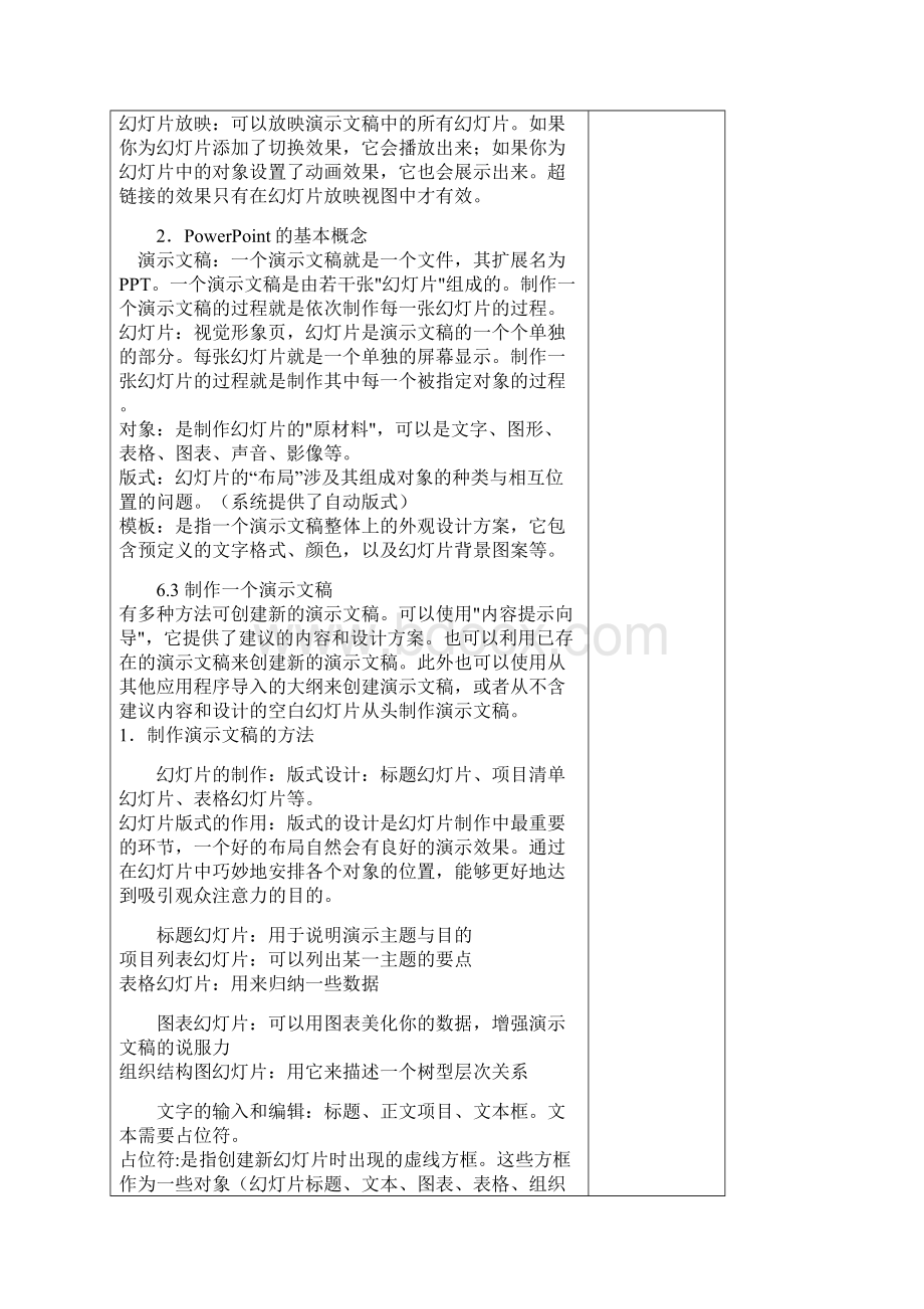 哈尔滨学院数学与计算机学院教案.docx_第3页