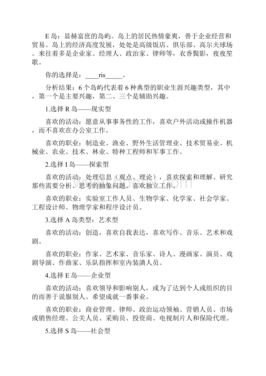 兴趣探索测试题.docx_第2页