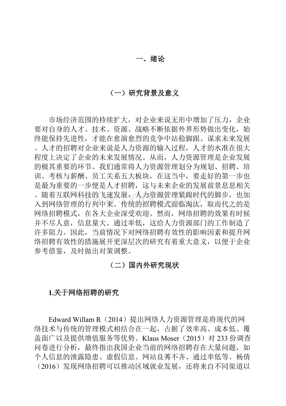 自媒体时代网络招聘的有效性分析.docx_第3页