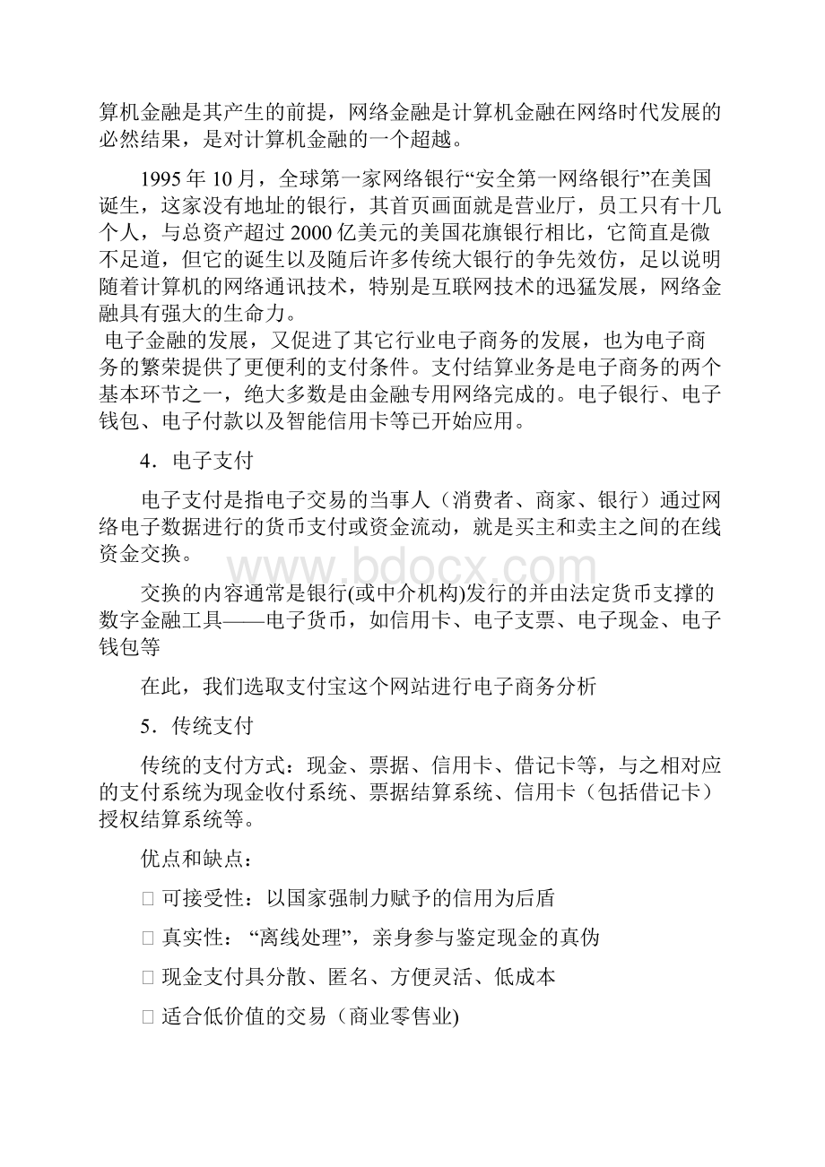 支付宝电子商务分析.docx_第2页