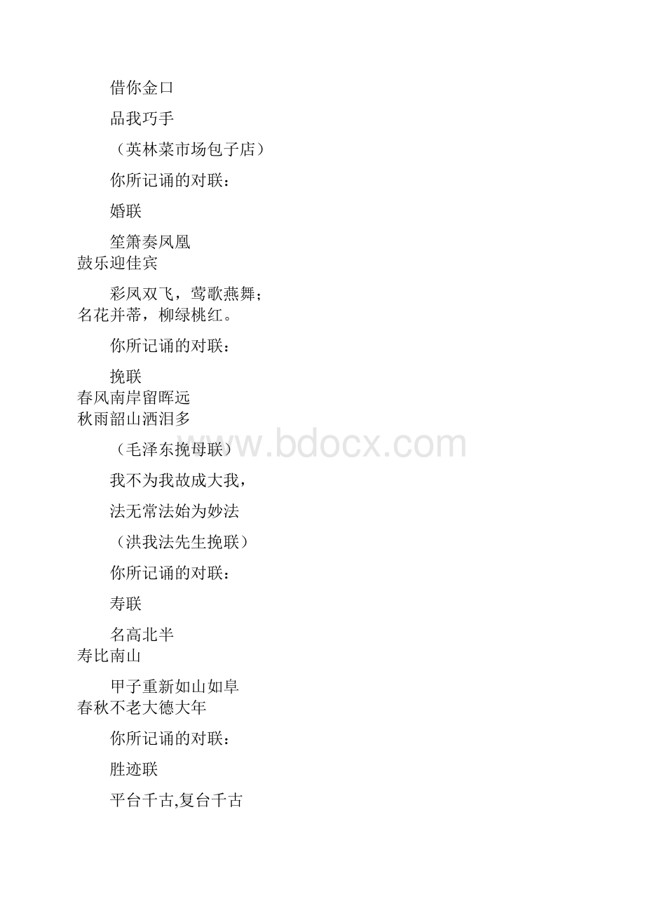 生活中的对联.docx_第2页