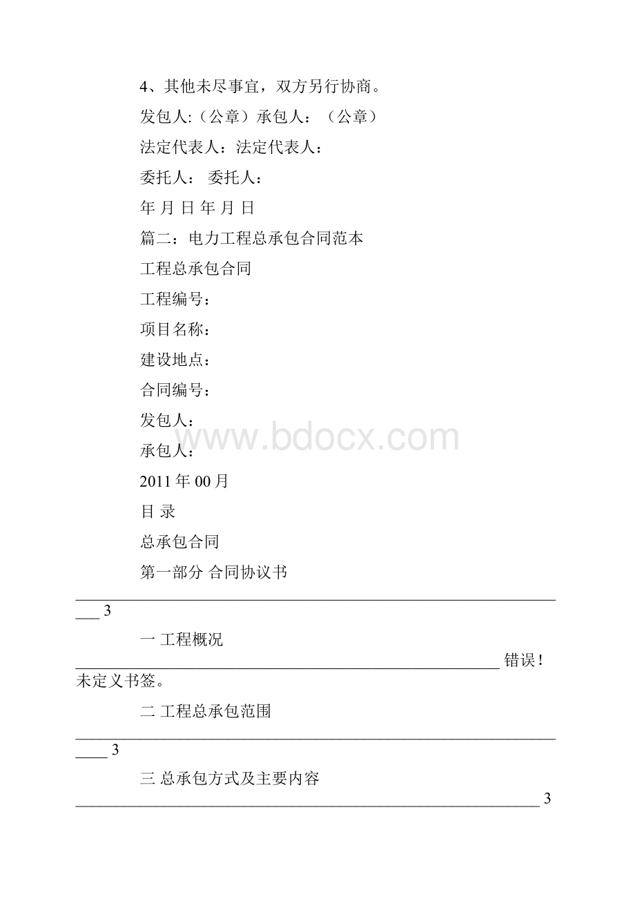 电力工程总承包合同.docx_第3页