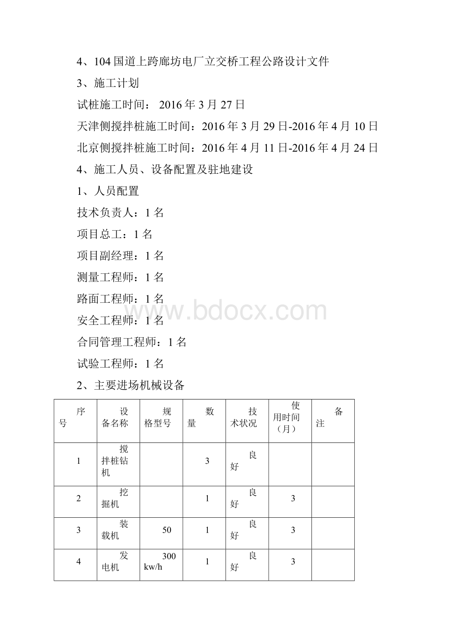 水泥搅拌桩施工方案.docx_第2页