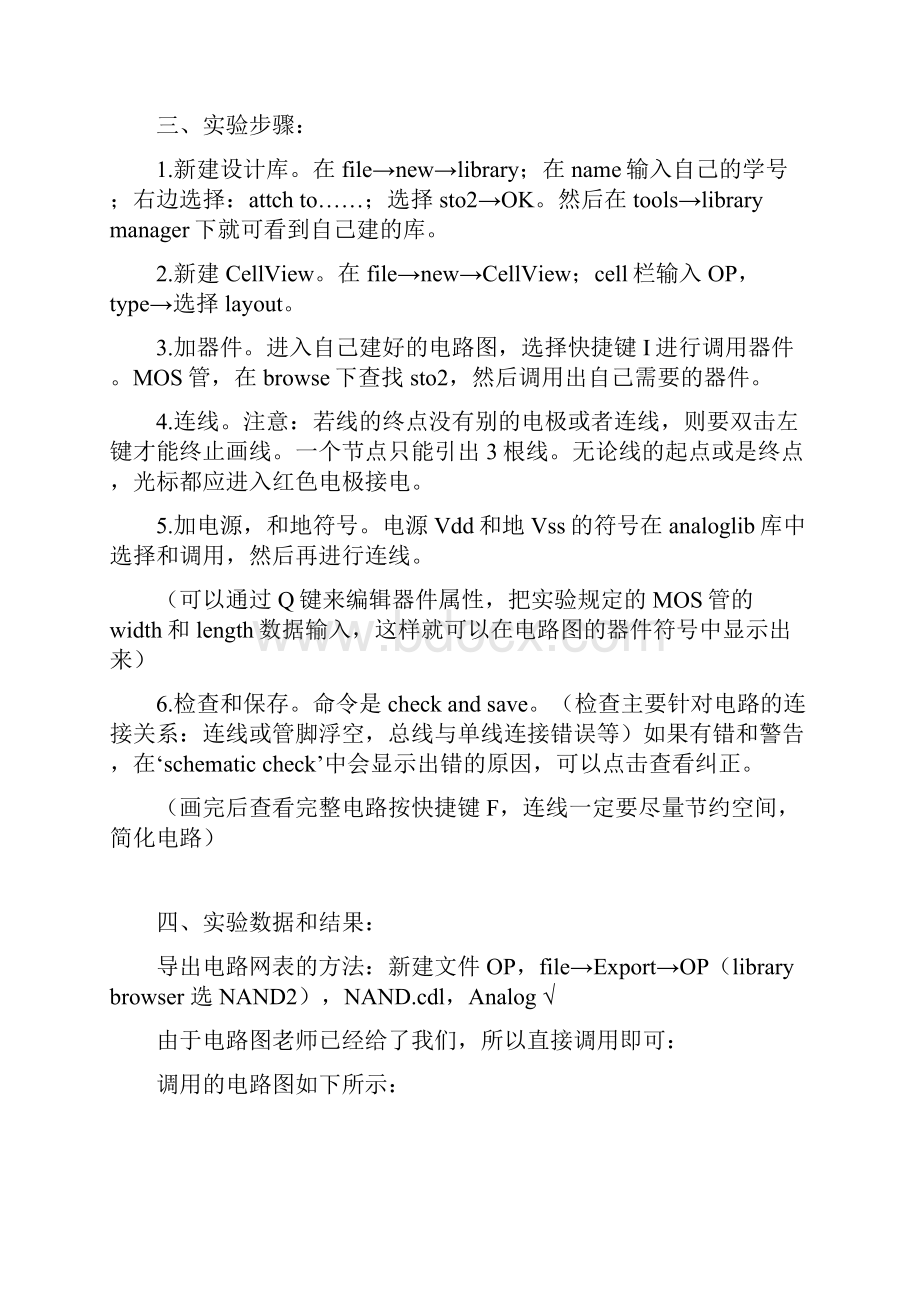 版图设计实验报告.docx_第2页