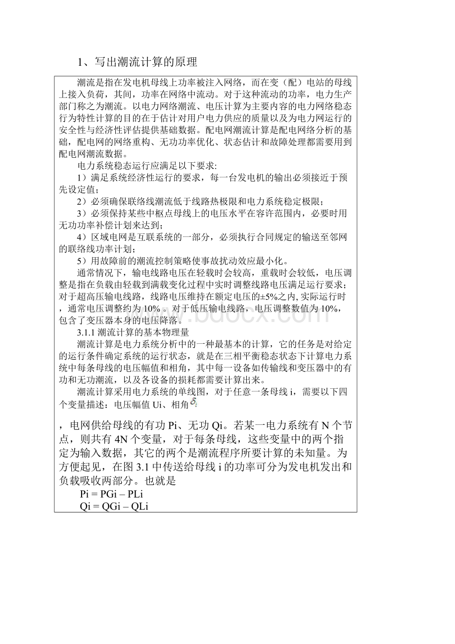 电气工程和自动化专业综合实训一新.docx_第2页