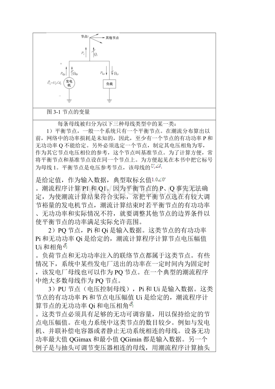 电气工程和自动化专业综合实训一新.docx_第3页