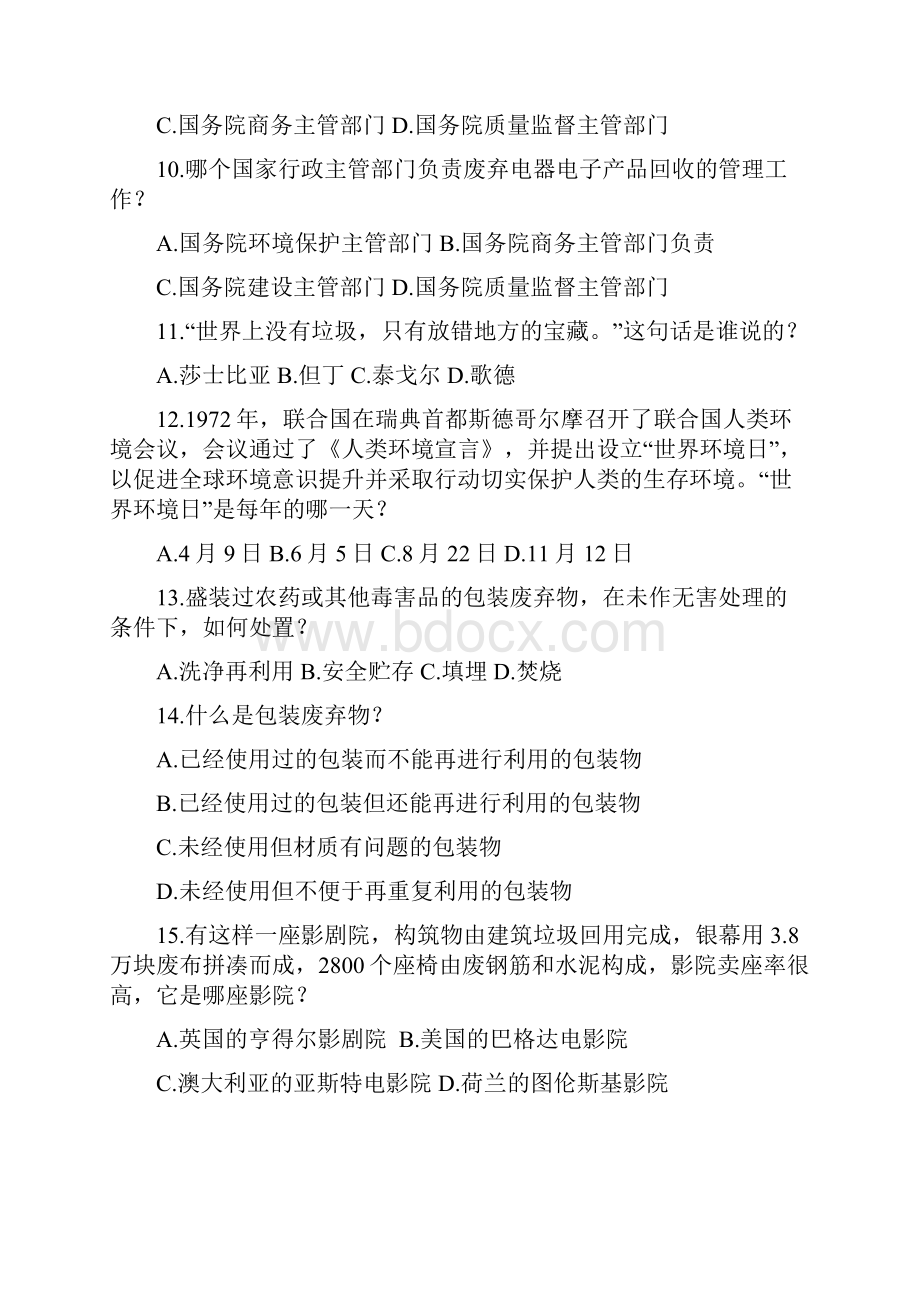 垃圾分类知识题库.docx_第2页