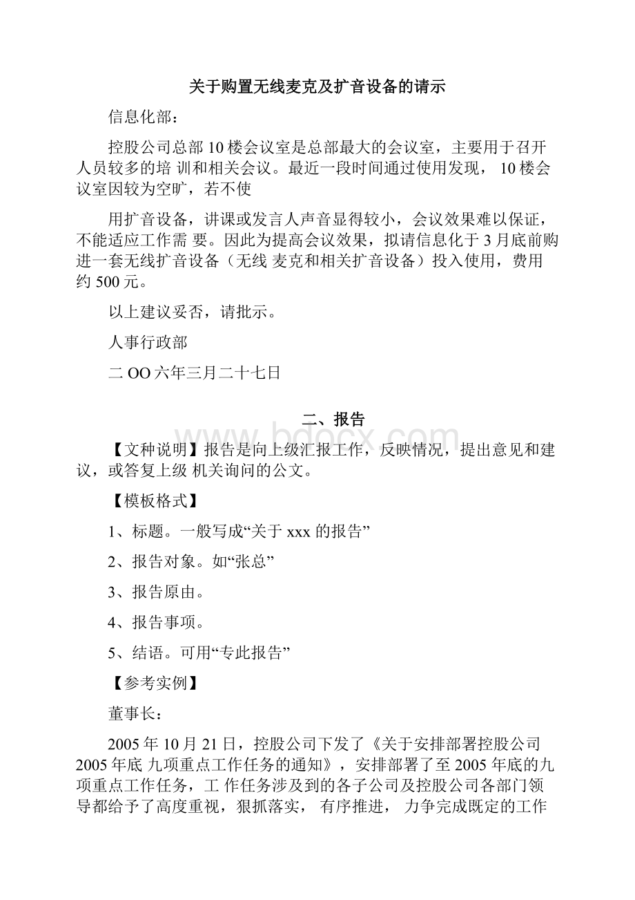 公文格式及实例.docx_第2页