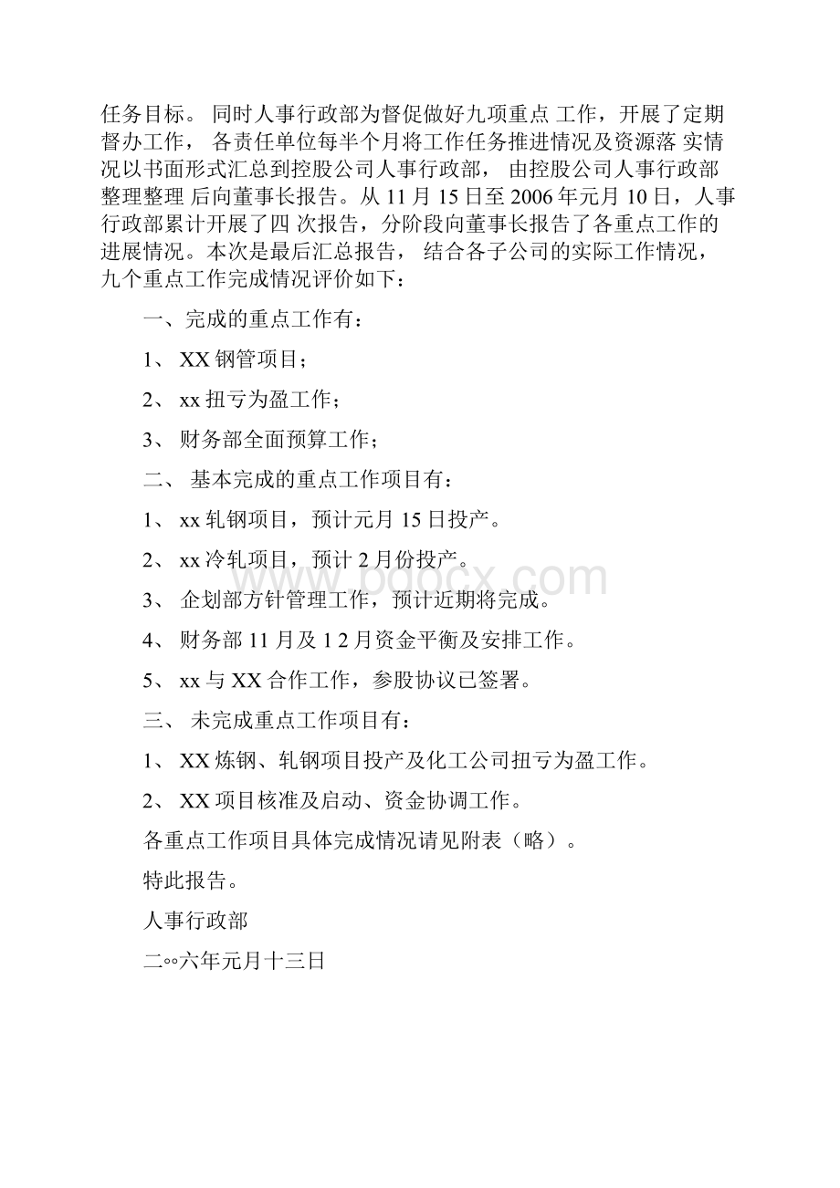 公文格式及实例.docx_第3页