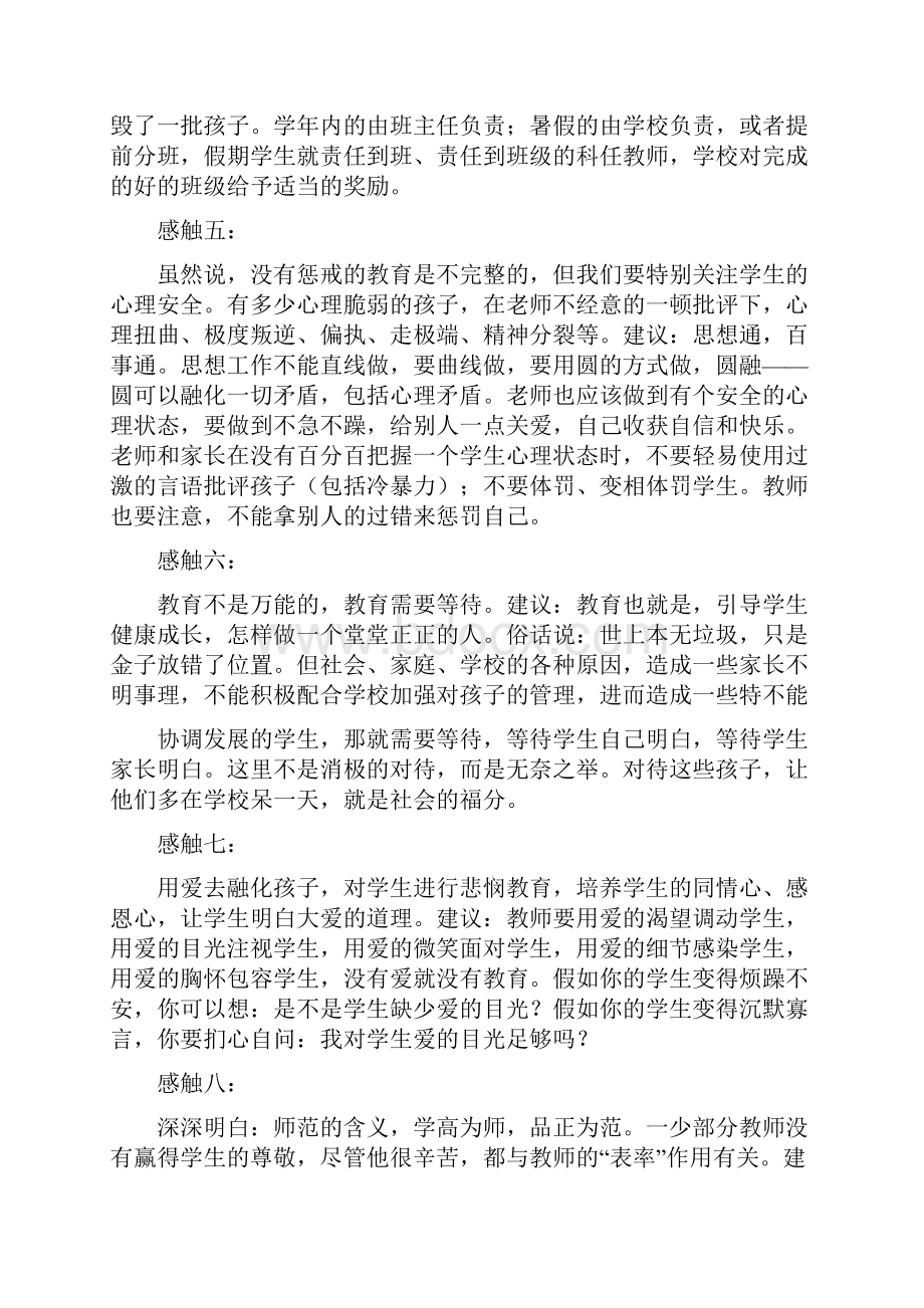 实用参考德育培训心得体会.docx_第3页