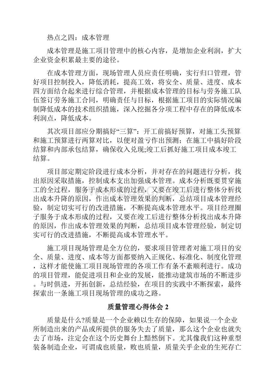 质量管理心得体会.docx_第3页