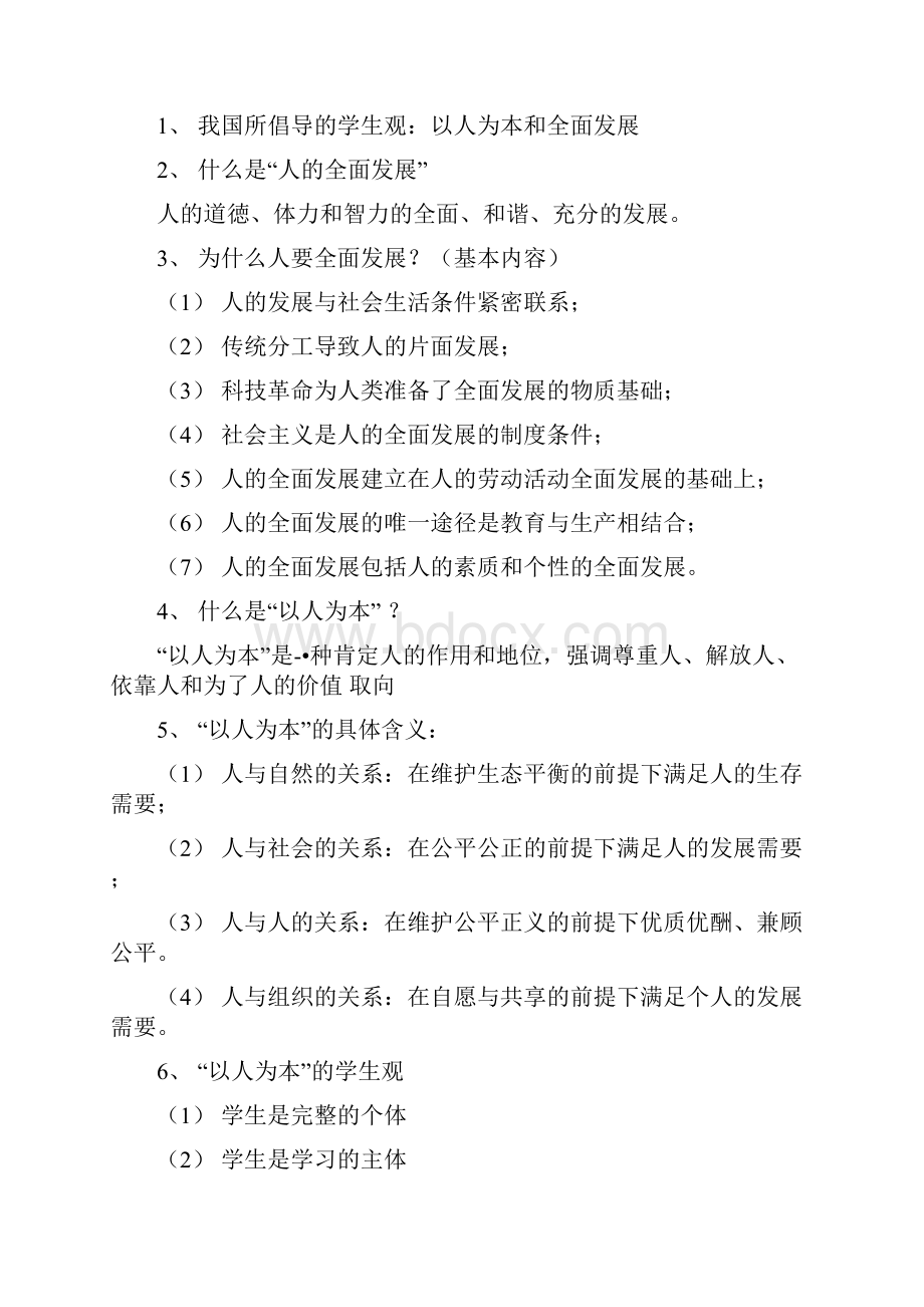 教师资格证中学《综合素质》总复习doc.docx_第2页