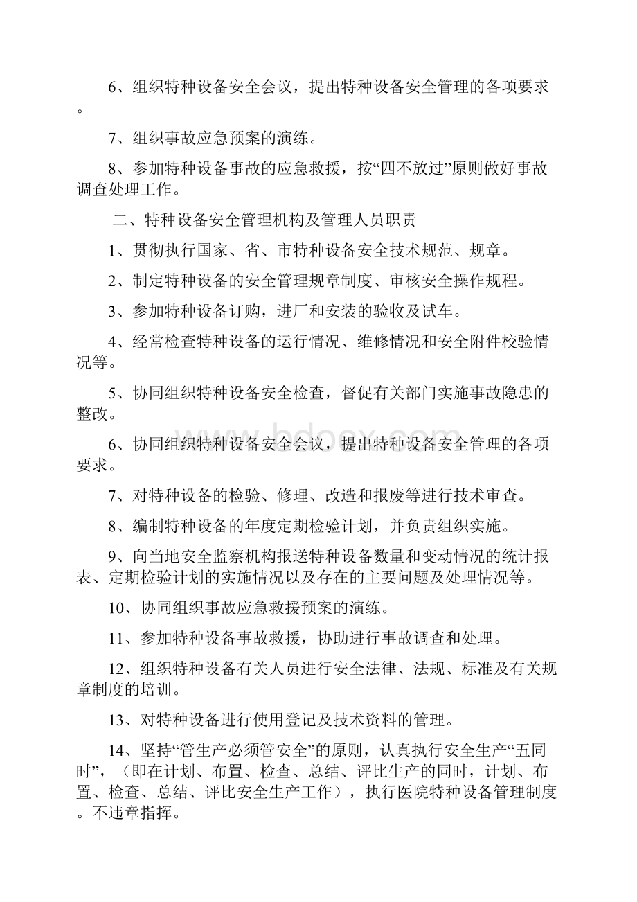 特种设备各项制度.docx_第2页