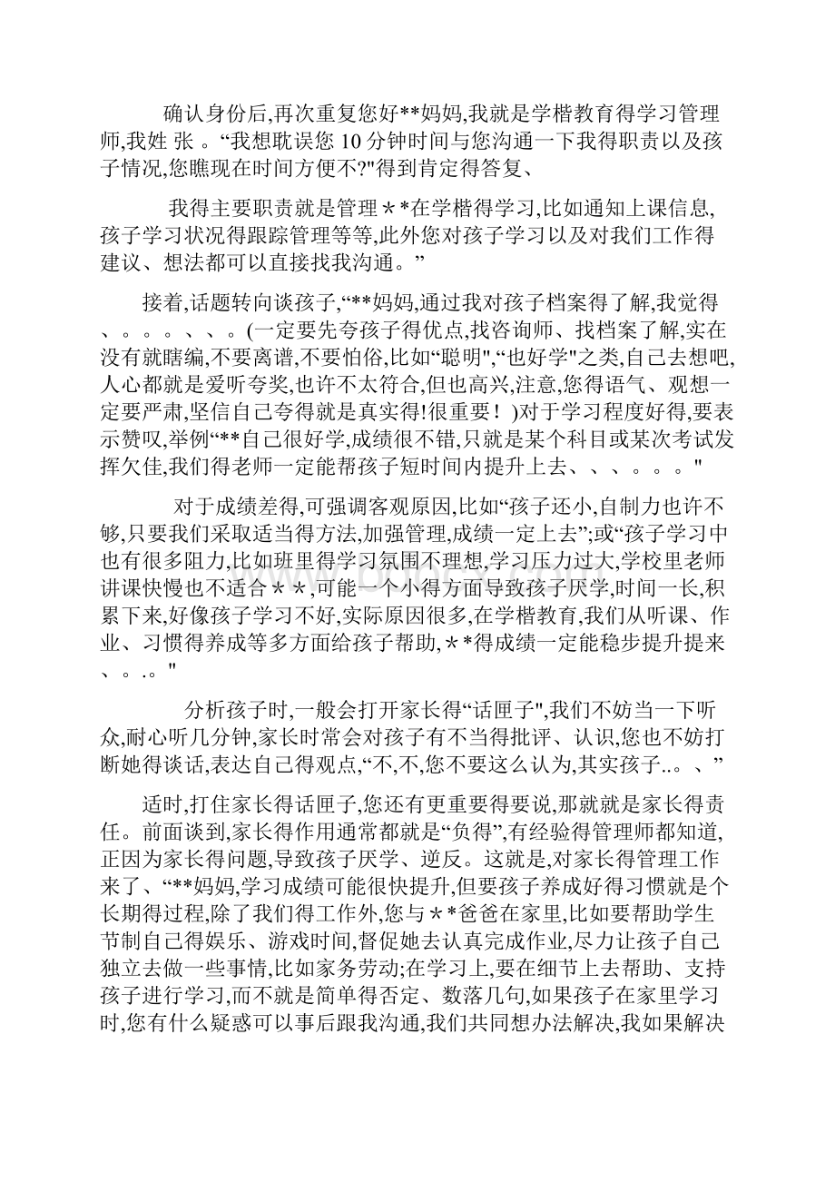 学管师常规话术整理.docx_第2页