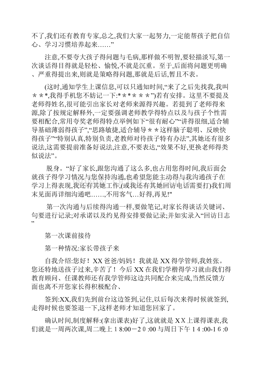 学管师常规话术整理.docx_第3页