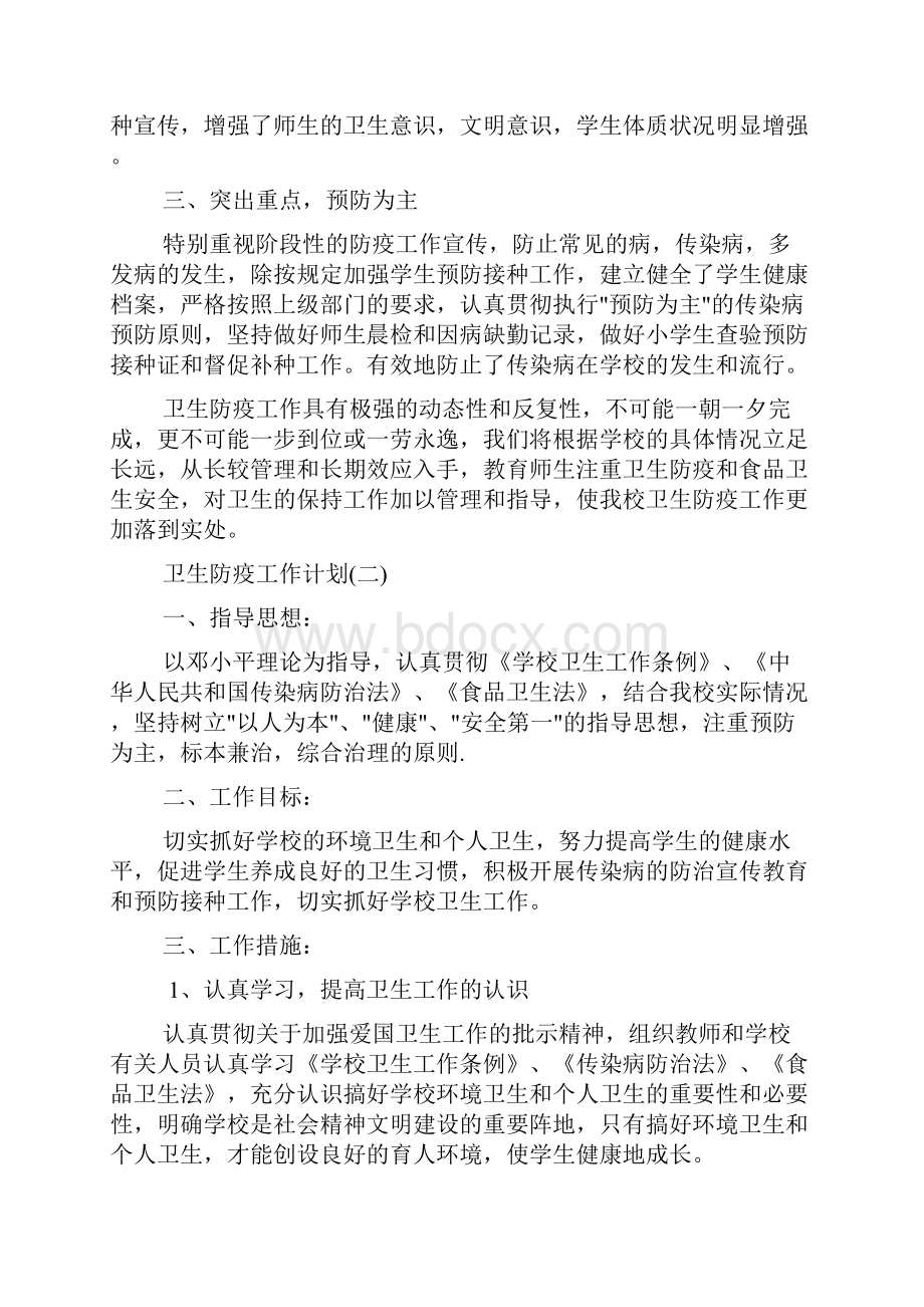 学校工作计划 学校的卫生防疫工作计划.docx_第2页