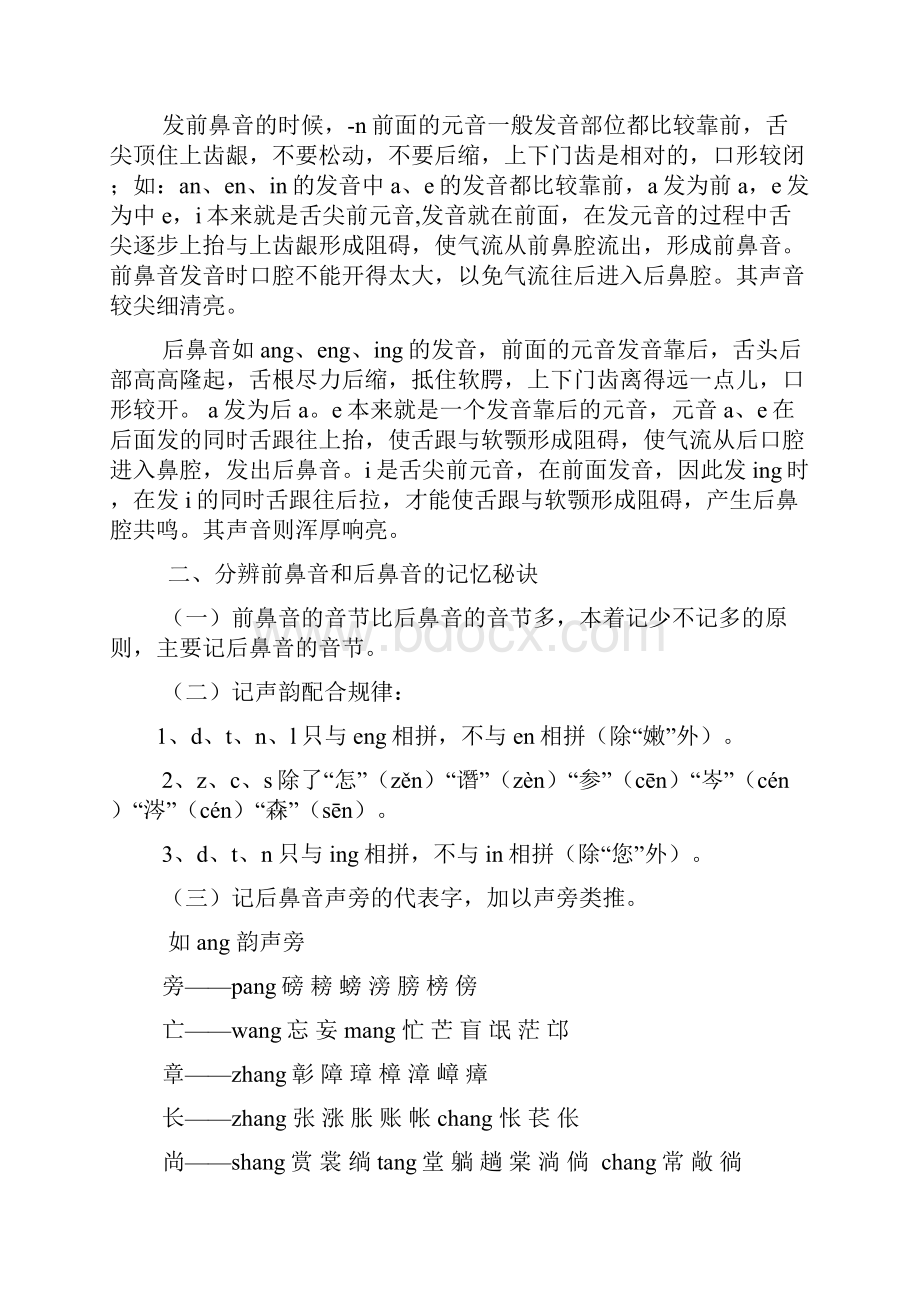 如何区分前鼻音和后鼻音.docx_第2页