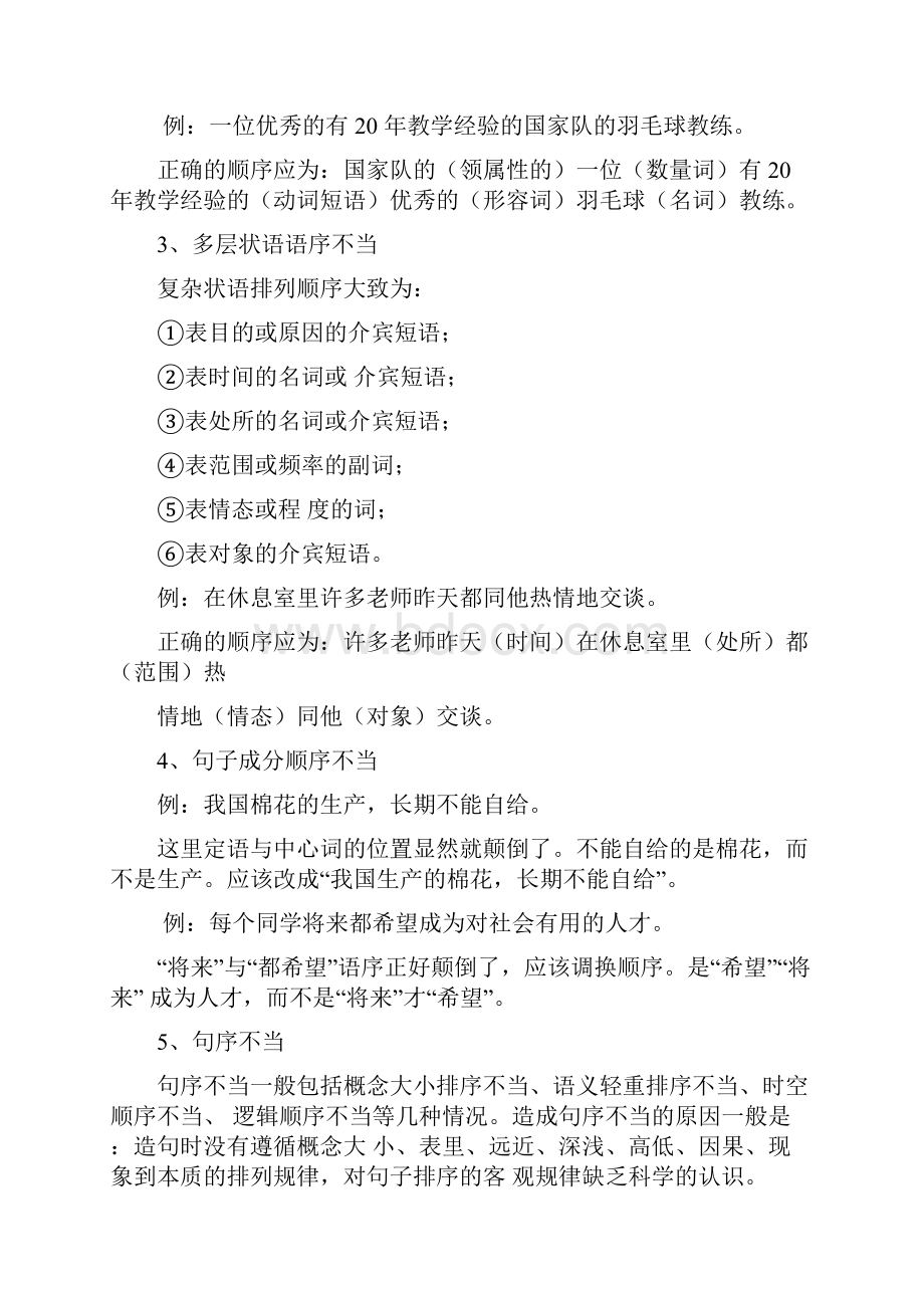 中学考试语文常见地病句类型及解题技巧总结材料.docx_第2页