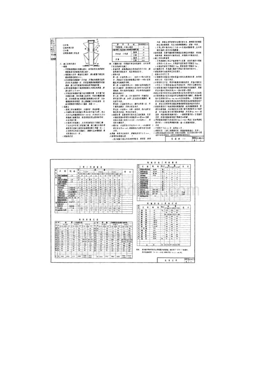 钢筋混凝土倒锥壳保温水塔89s842六.docx_第2页