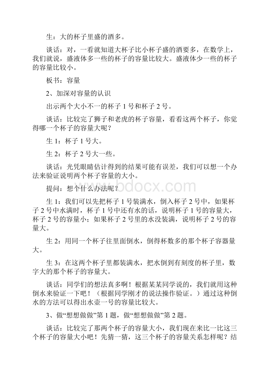 新教材苏教版小学四年级上册数学全册教案12.docx_第3页