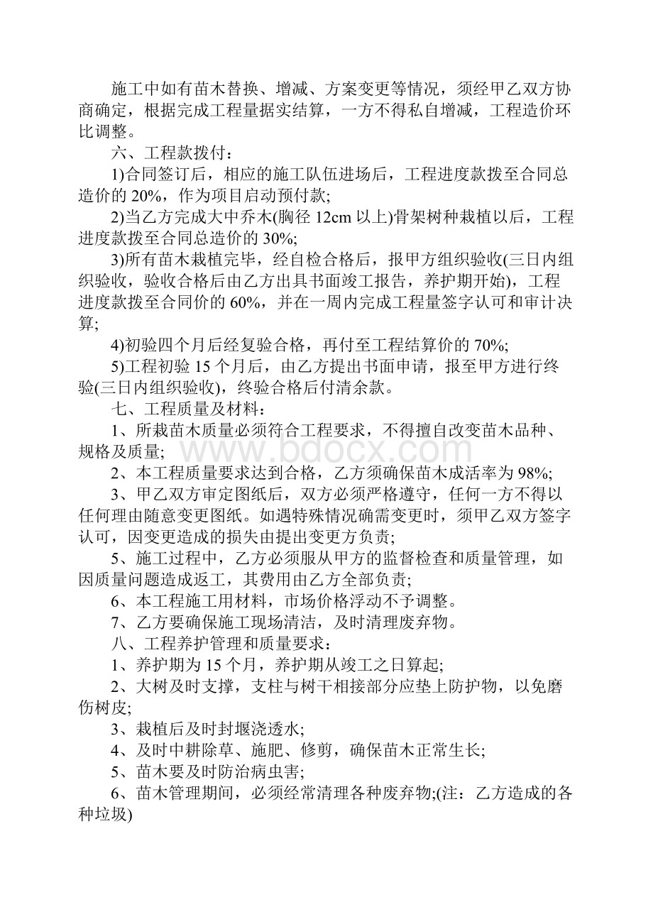 小区绿化合同书范本5篇.docx_第2页