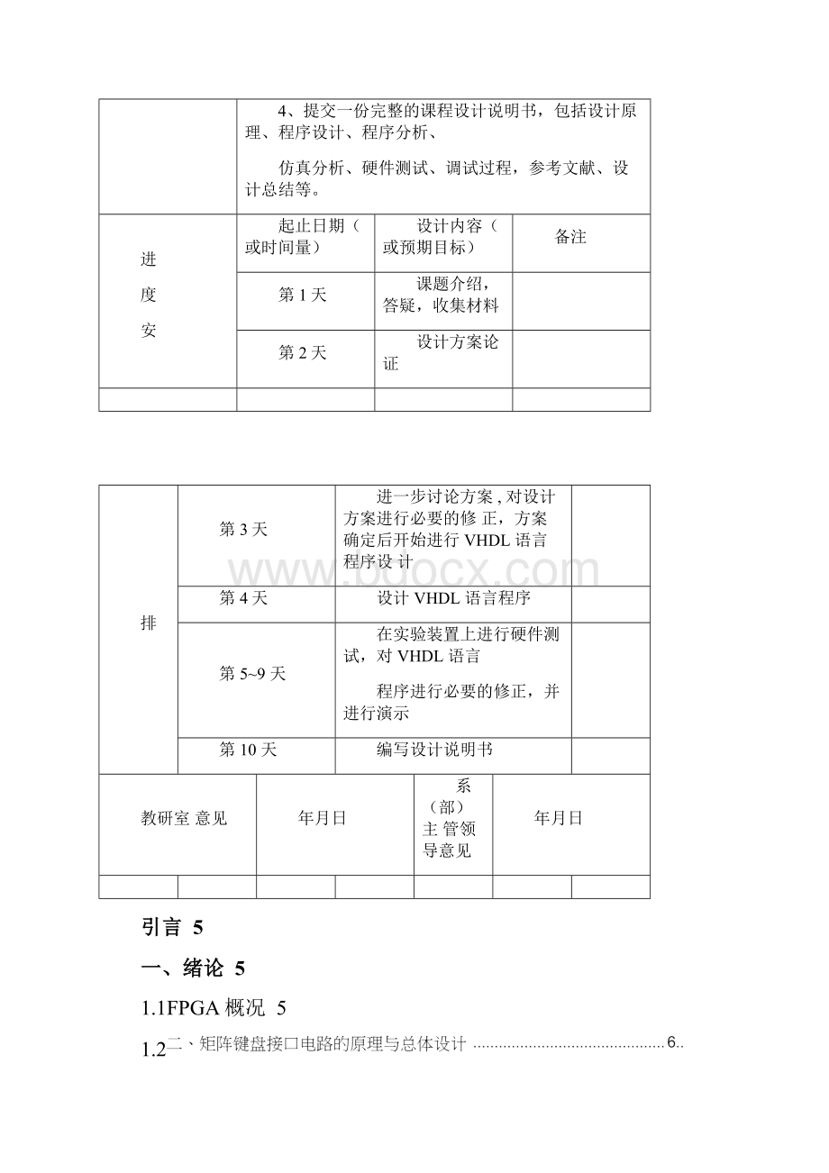 矩阵键盘键信号检测电路设计eda课程设计报告说明书.docx_第2页