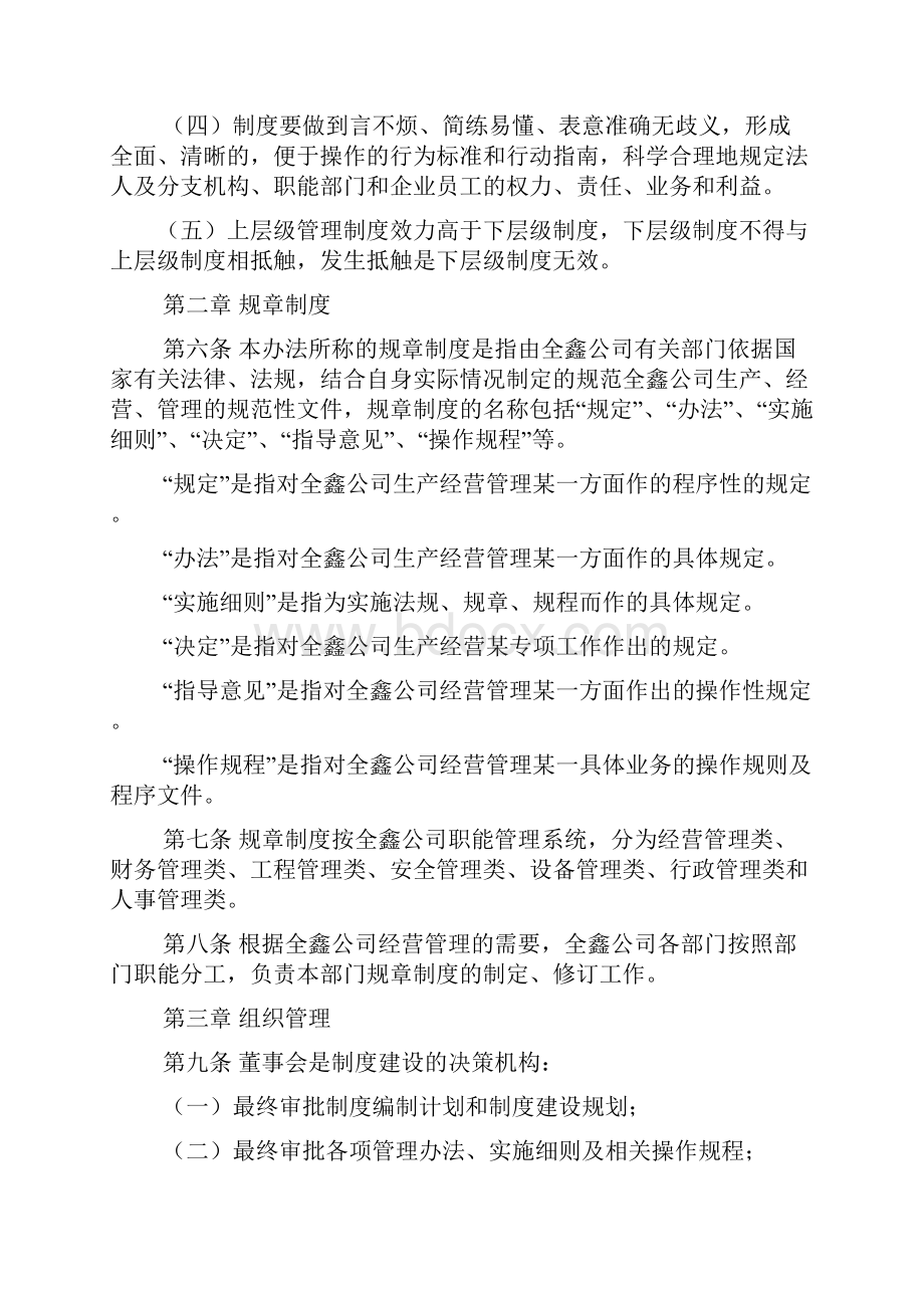 制定规章制度的原则.docx_第2页