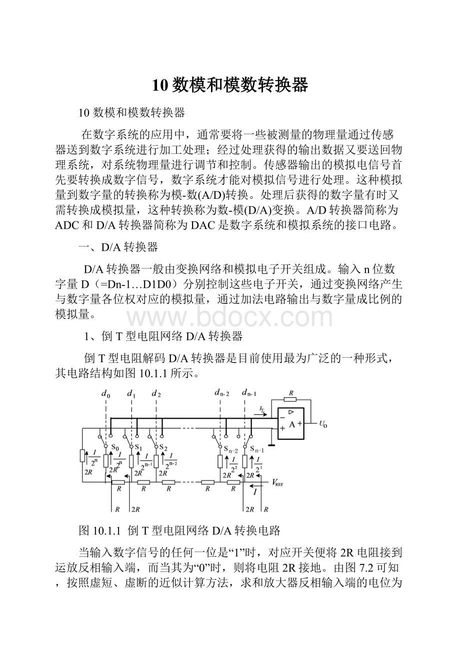 10数模和模数转换器.docx