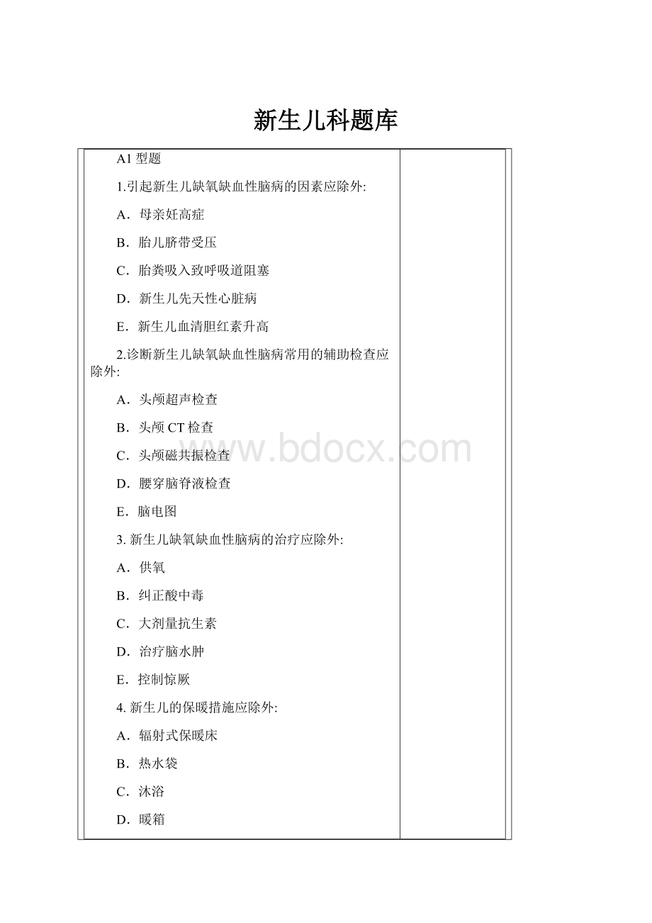 新生儿科题库.docx_第1页