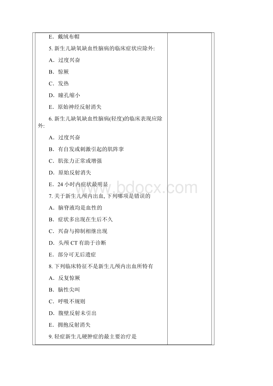 新生儿科题库.docx_第2页