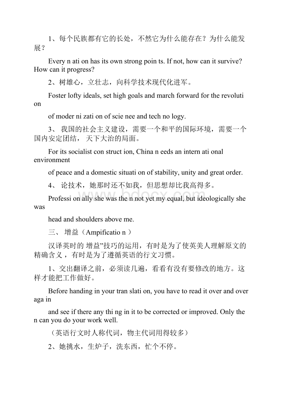 汉译英翻译技巧分析解析.docx_第2页